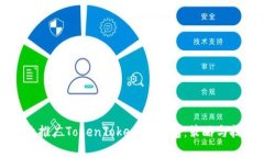 如何有效推广TokenTokenIM钱